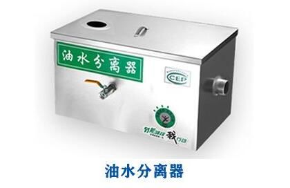 簡(jiǎn)單的餐飲油水分離器是由什么組成的？