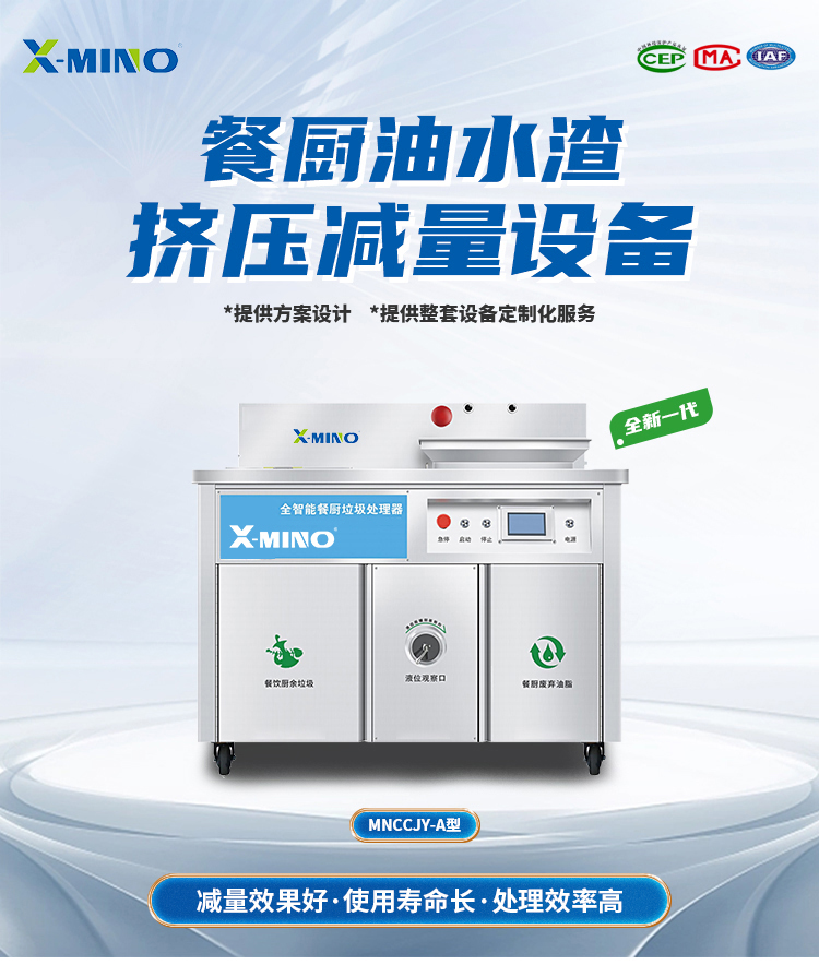 餐廚擠壓減量設備詳情頁(yè)(1)_01.jpg